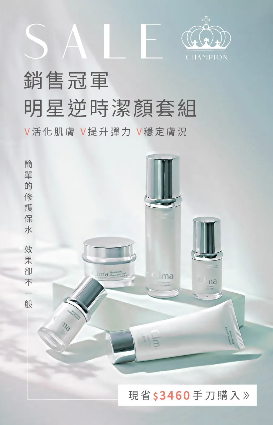 初春換肌 賦活年輕