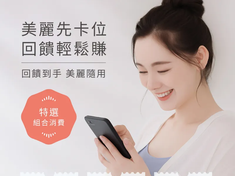 Elma Pay 儲值優惠