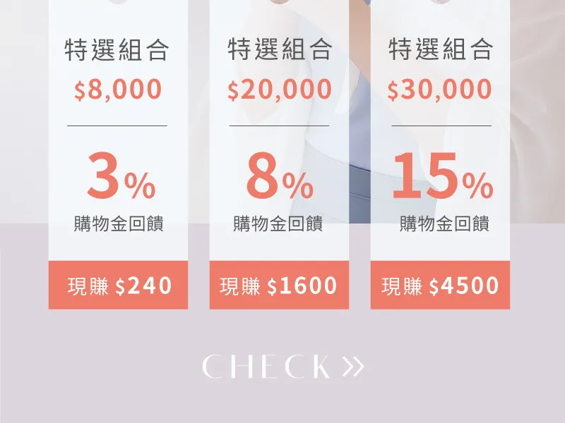 先儲值後消費，回饋最高享15%