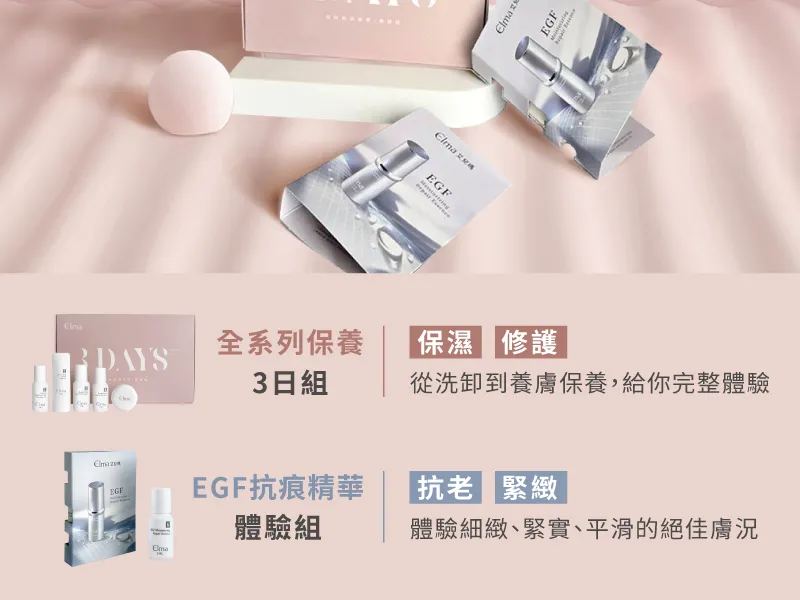 保養旅行組+EGF體驗組