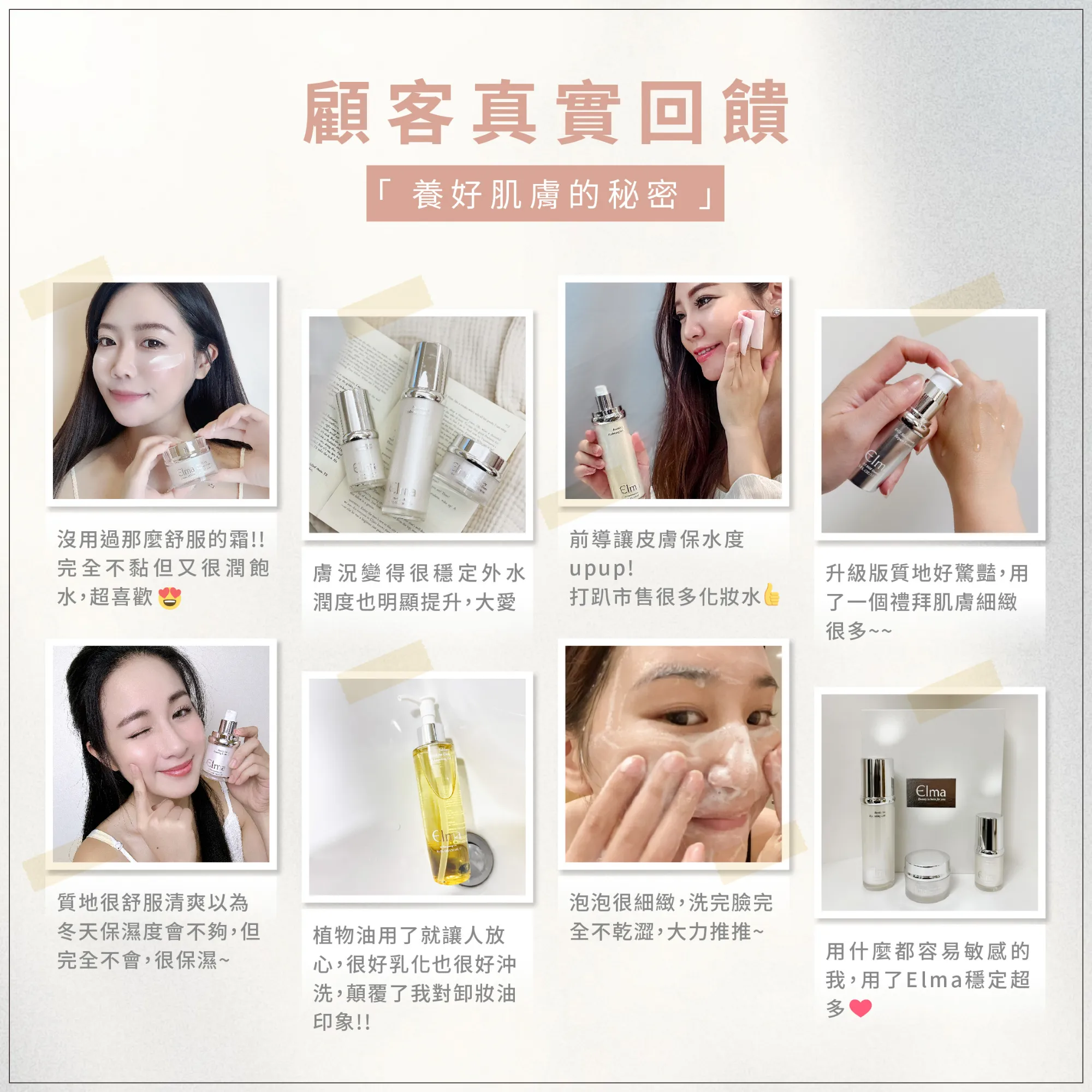 Elma顧客真實回饋